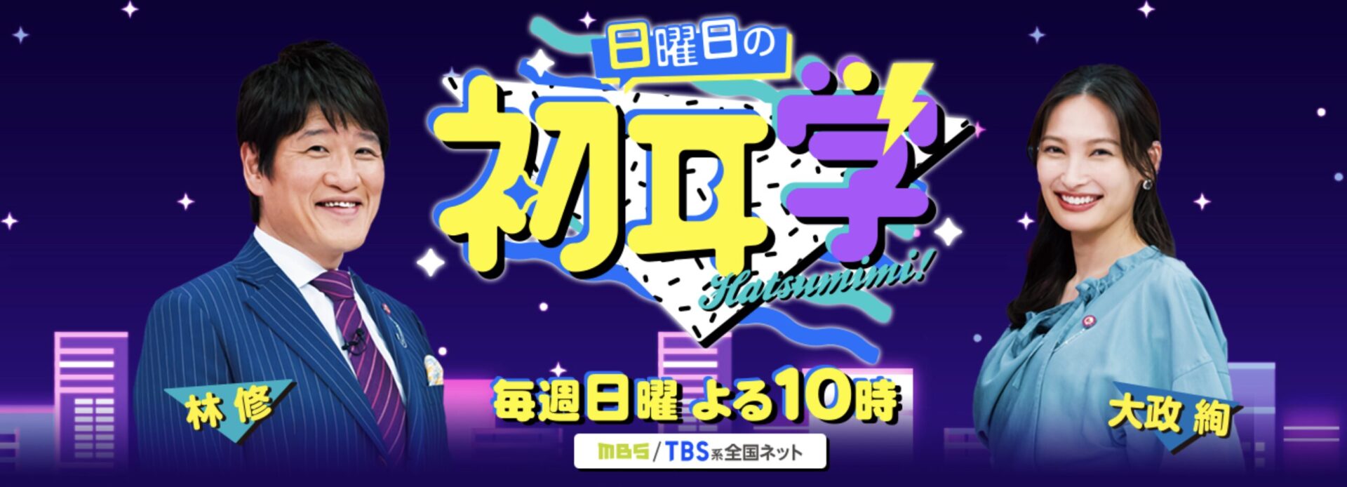 MEGUMIさんが「初耳学」に出演！