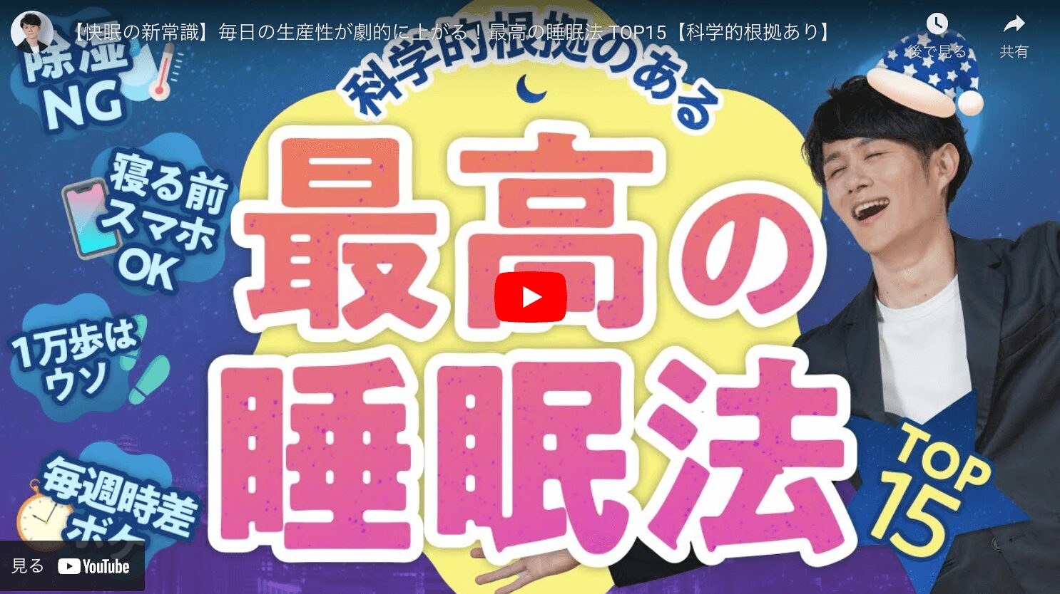 マコなり社長おすすめ 最高の睡眠法 TOP15 まとめ