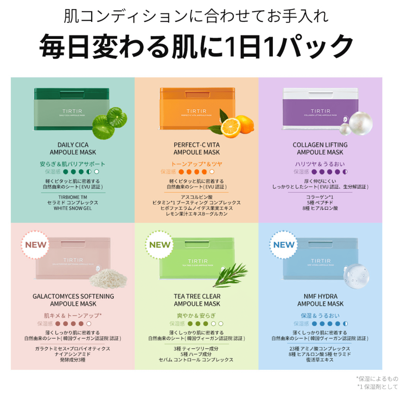 【どれがいい？】「TIRTIR（ティルティル）シートマスク」全6種類の違いを比較レビュー！｜肌質別おすすめ・口コミ・効果・評判・感想・特徴など