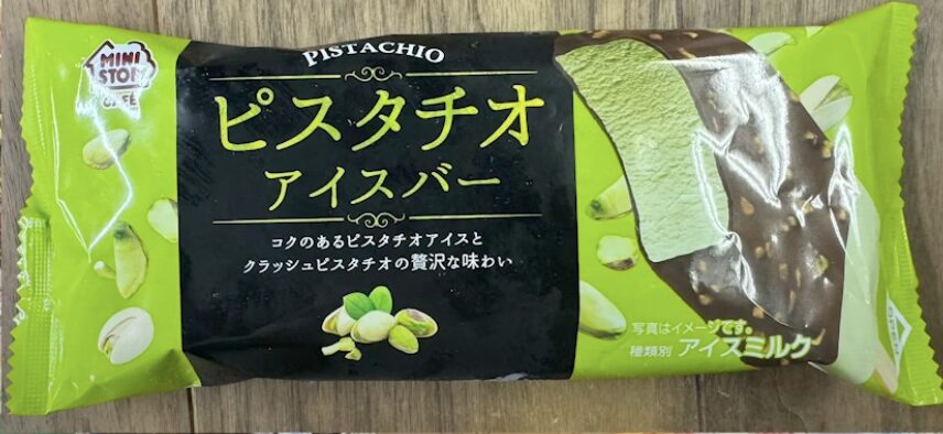 かまいたちがコンビニアイス ドハマリ商品｜ピスタチオアイスバー