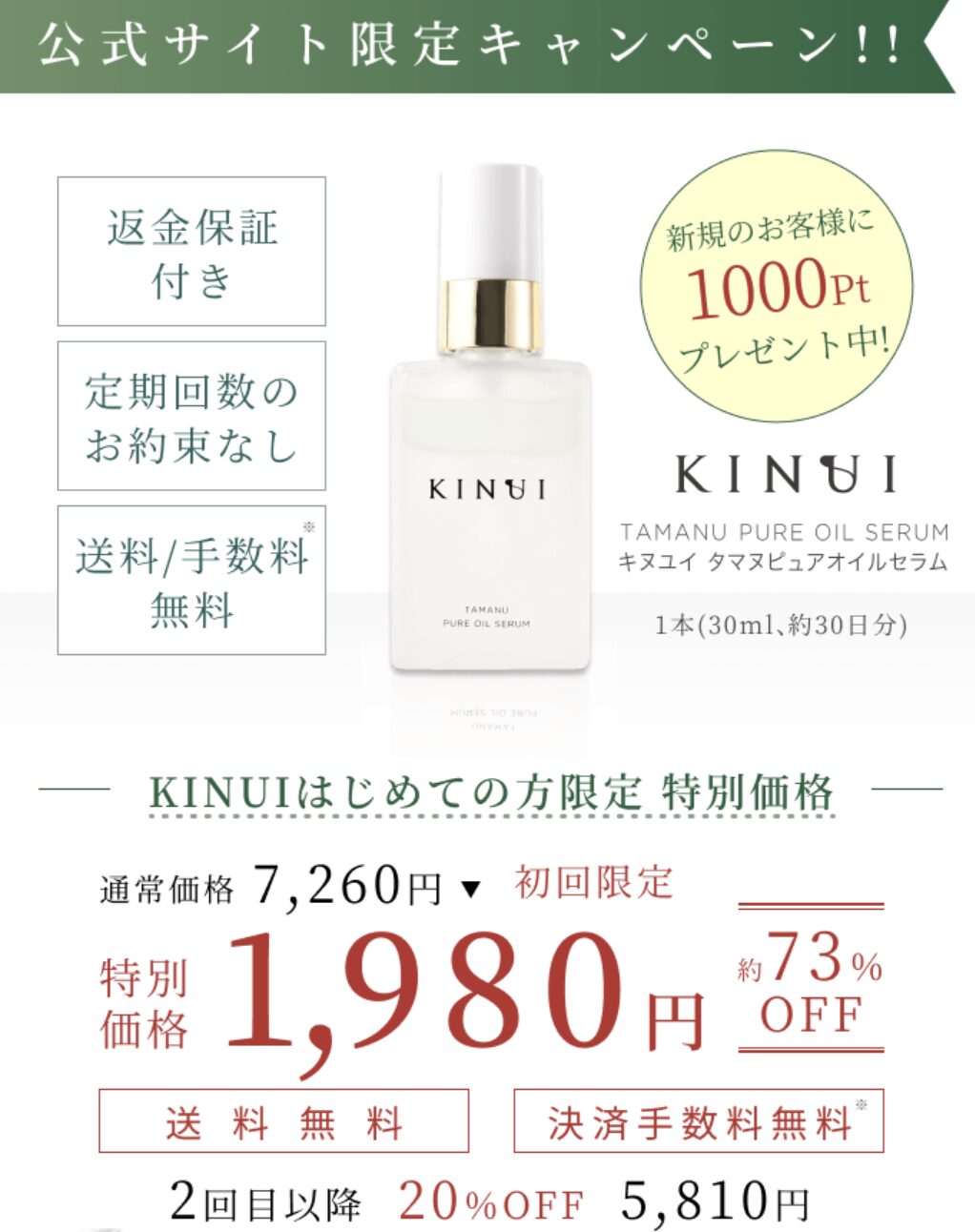 KINUI（キヌユイ）はどこで売っている？｜最もお得に安く購入できるのは？