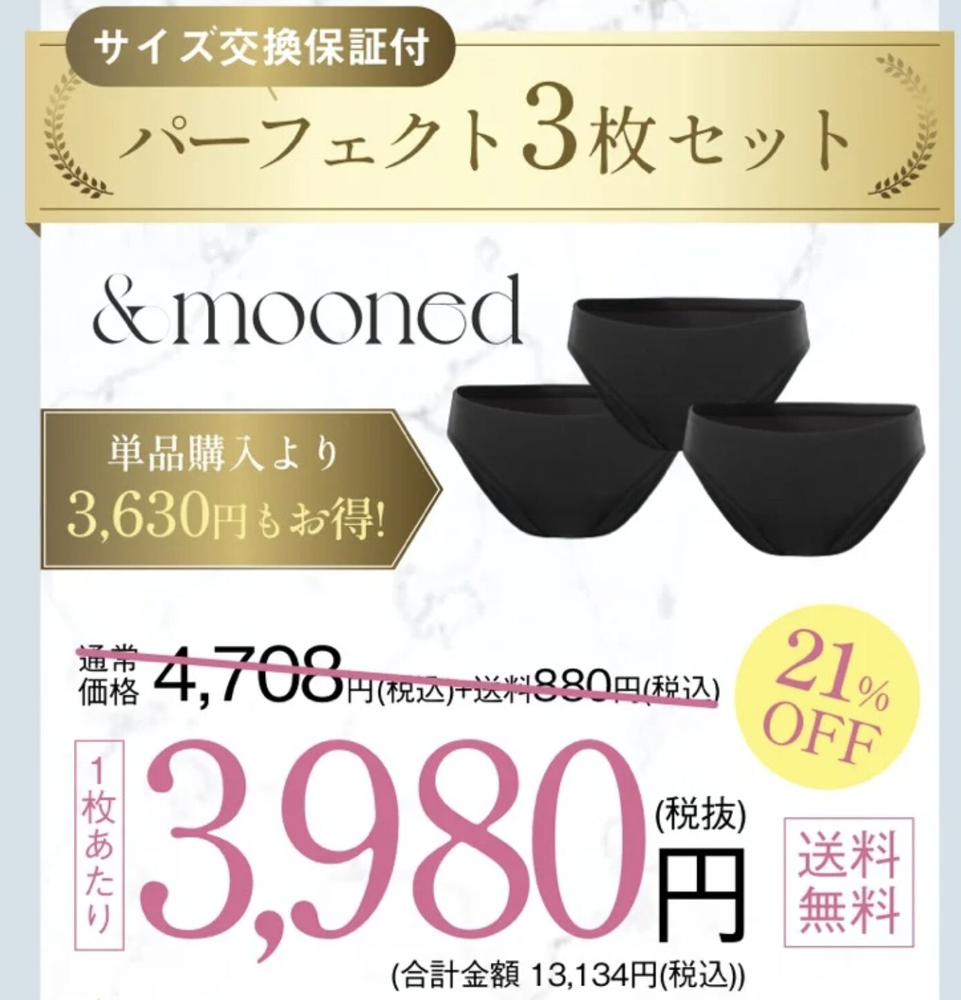 アンドムーンド（＆mooned）はどこで売っている？｜最もお得に安く購入できるのは？