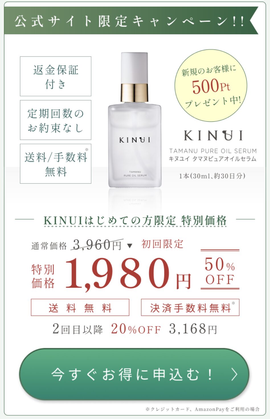 KINUI タマヌピュアオイルセラム