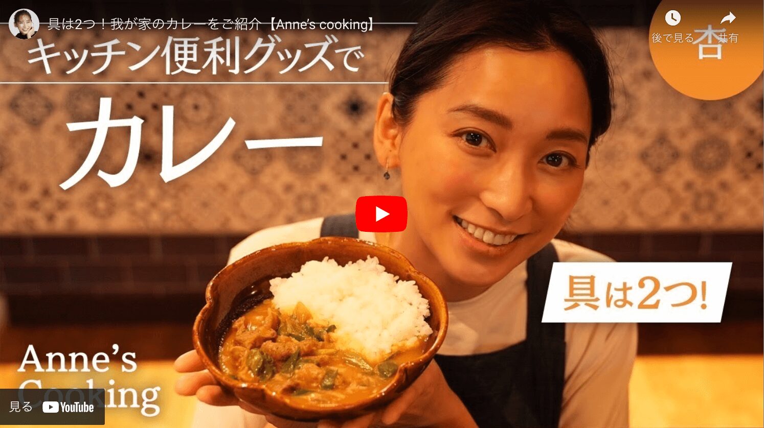 杏さんの「和風牛すじカレー」の作り方 〜必要な材料とレシピを紹介！〜