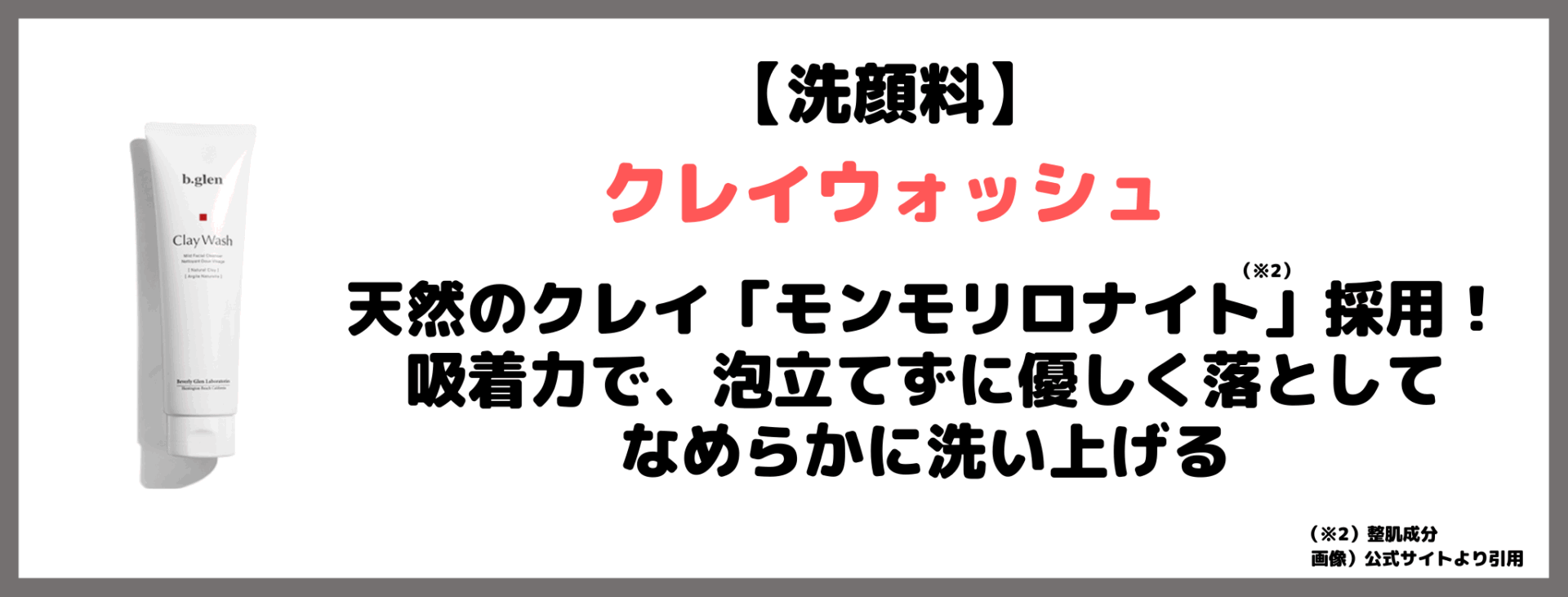 【b.glen（ビーグレン）】「QuSomeホワイトケア」レビュー！お得なトライアルセットの中身や口コミ・評判など