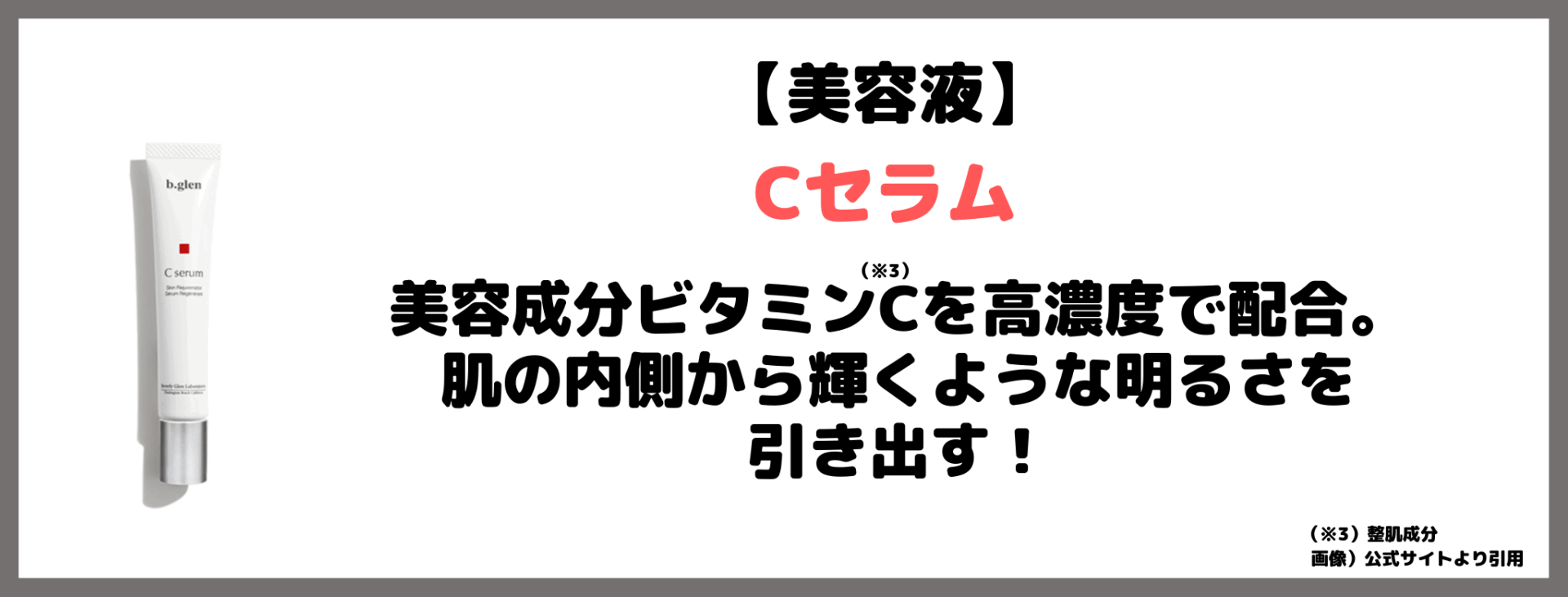 【b.glen（ビーグレン）】「QuSomeホワイトケア」レビュー！お得なトライアルセットの中身や口コミ・評判など