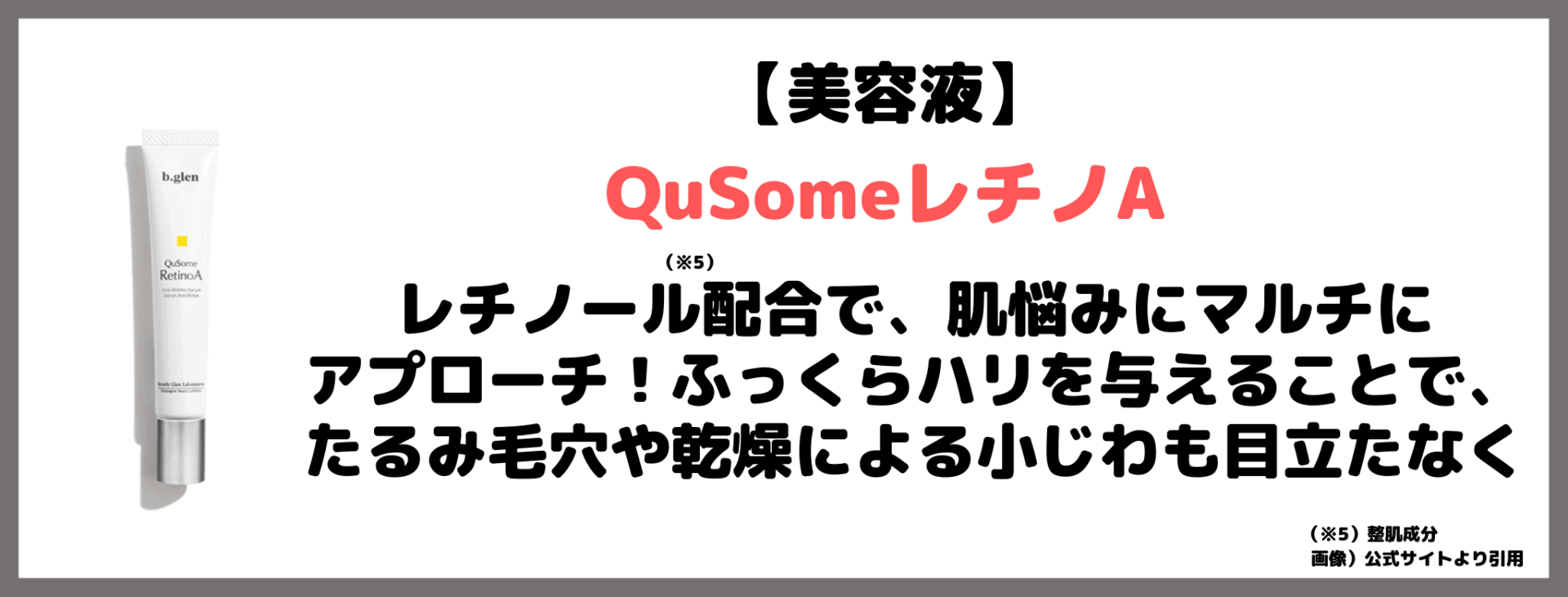 【b.glen（ビーグレン）】「QuSomeホワイトケア」レビュー！お得なトライアルセットの中身や口コミ・評判など