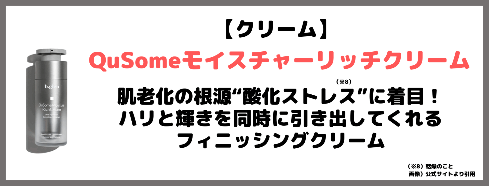 【b.glen（ビーグレン）】「QuSomeホワイトケア」レビュー！お得なトライアルセットの中身や口コミ・評判など