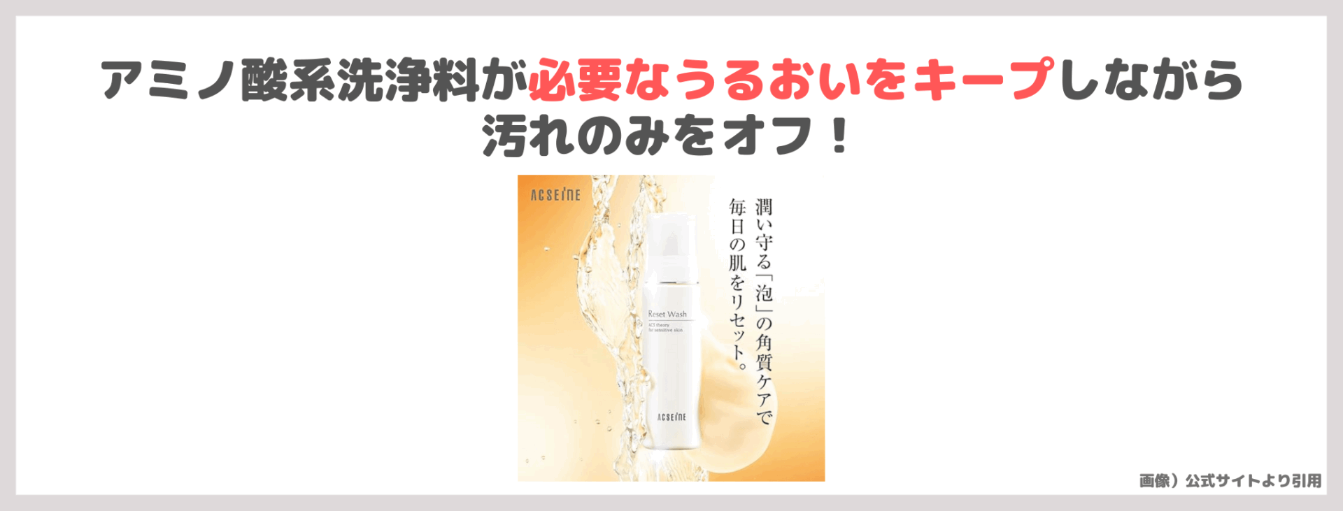 田中みな実さん・石井美保さんおすすめ「アクセーヌ リセットウォッシュ」使用レビュー＆口コミ｜敏感肌向け泡洗顔の効果・評判・感想・特徴など