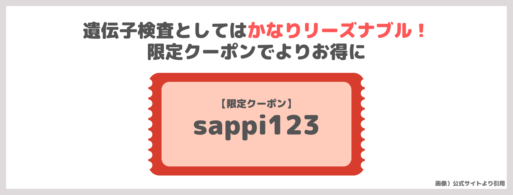 【遺伝子博士】限定クーポン利用で税込3,980円！ダイエット遺伝子検査を受けてみたレビュー！当たる？方法・結果・口コミ・感想など〜世界まる見えでも紹介〜