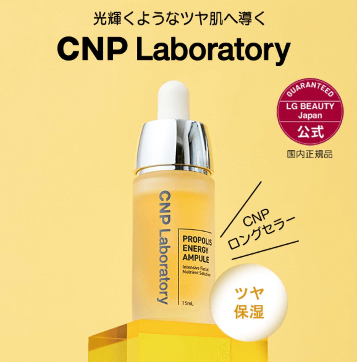 CNP Laboratory「プロP セラム」の美容液使用レビュー｜口コミ・効果・評判・感想・特徴など〜プロポリスエナジーアンプル〜