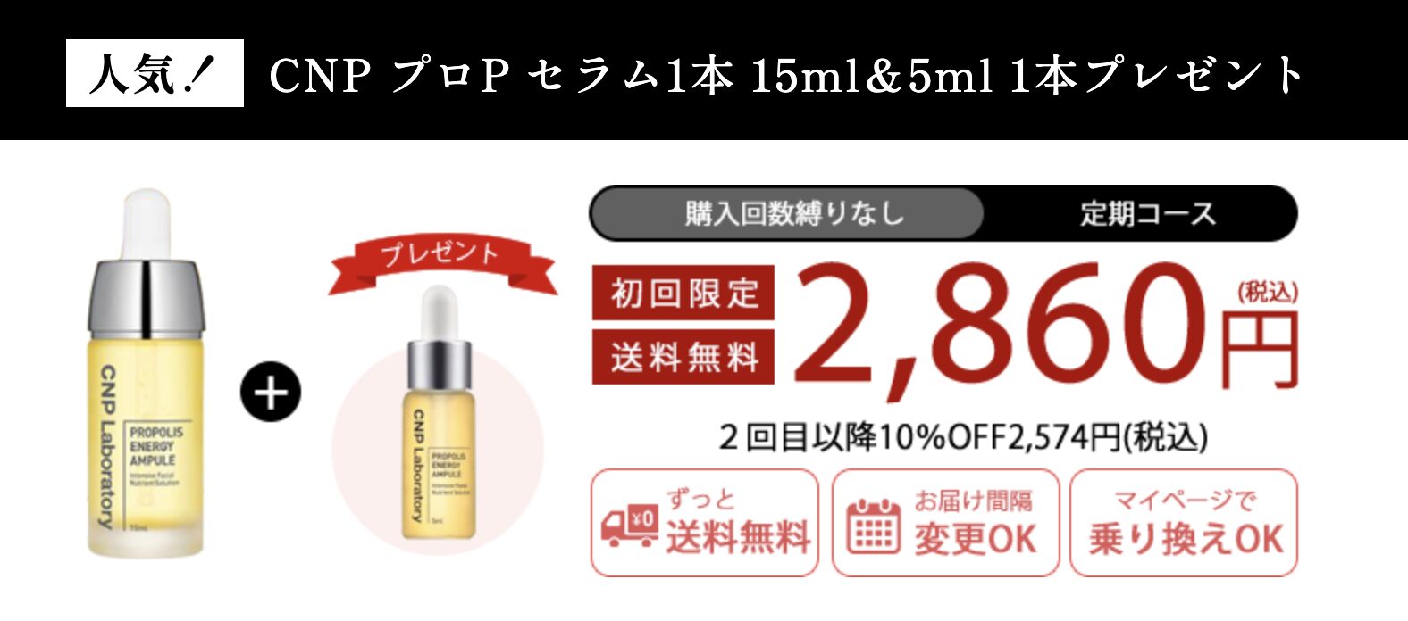 CNP プロP セラムはどこで売っている？｜最もお得に安く購入できるのは？