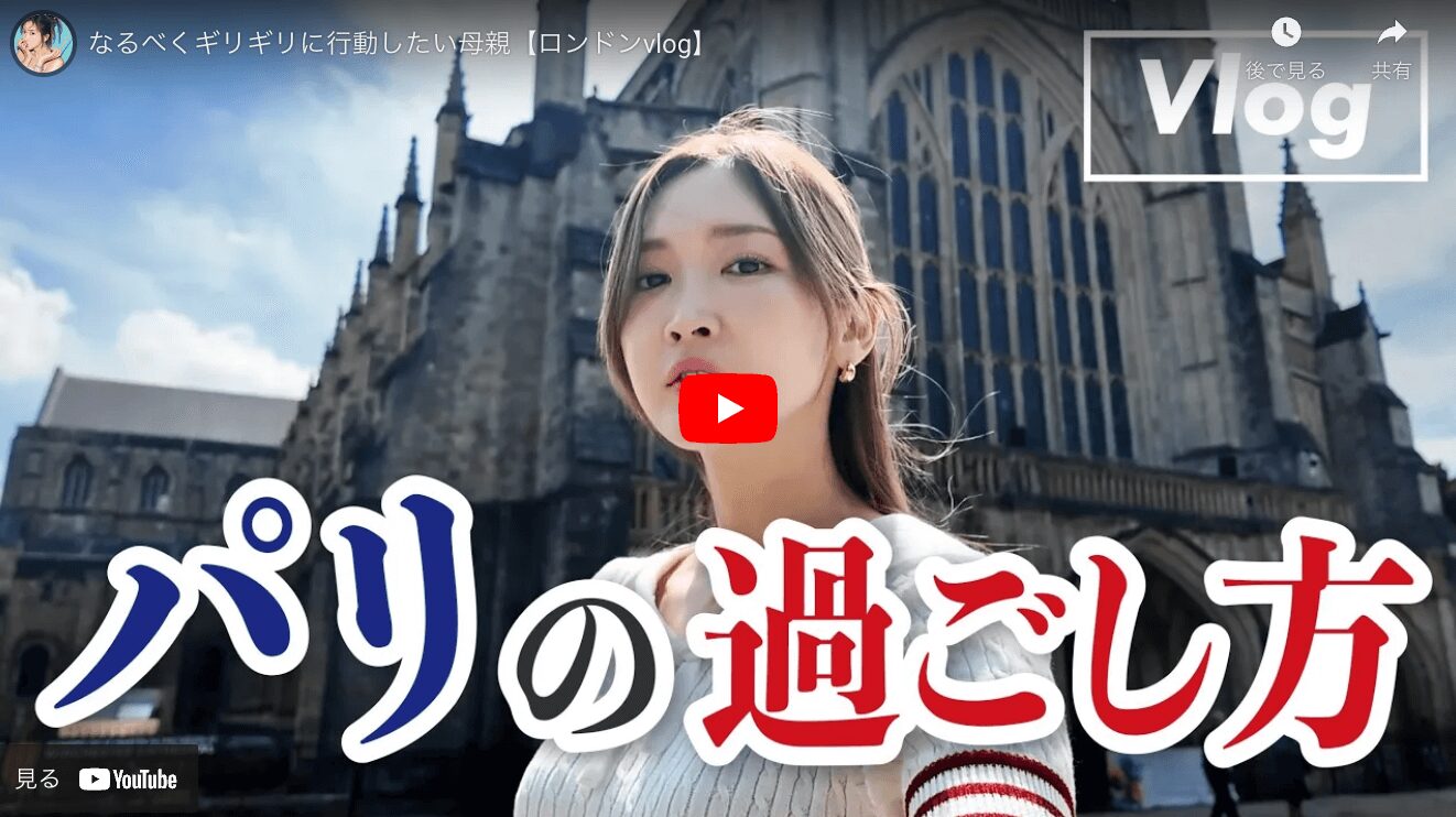 紗栄子さんのロンドン・パリvlog 紹介サプリメント・インナーケアグッズ まとめ