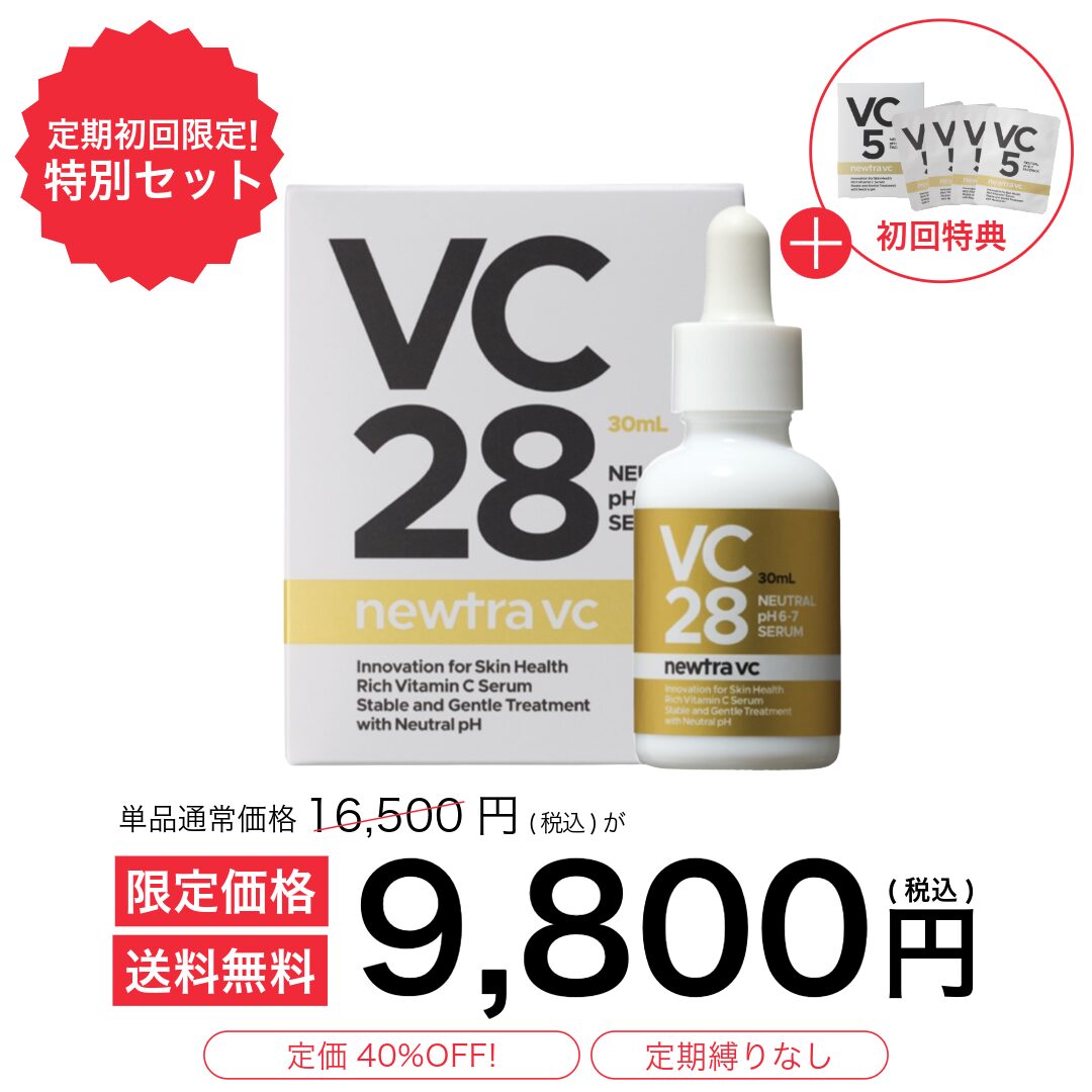 newtra vc28はどこで売っている？｜最もお得に安く購入できるのは？