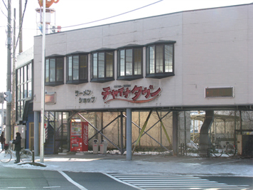 佐々木希さんオススメの秋田のラーメン「チャイナタウン」