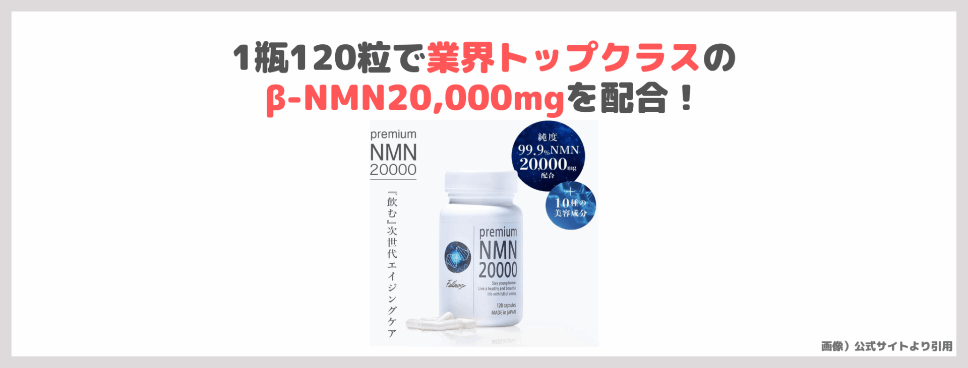 【初回定期40%OFF】「Premium NMN20000」を飲んでみたレビューや特徴・変化・口コミなどをご紹介！