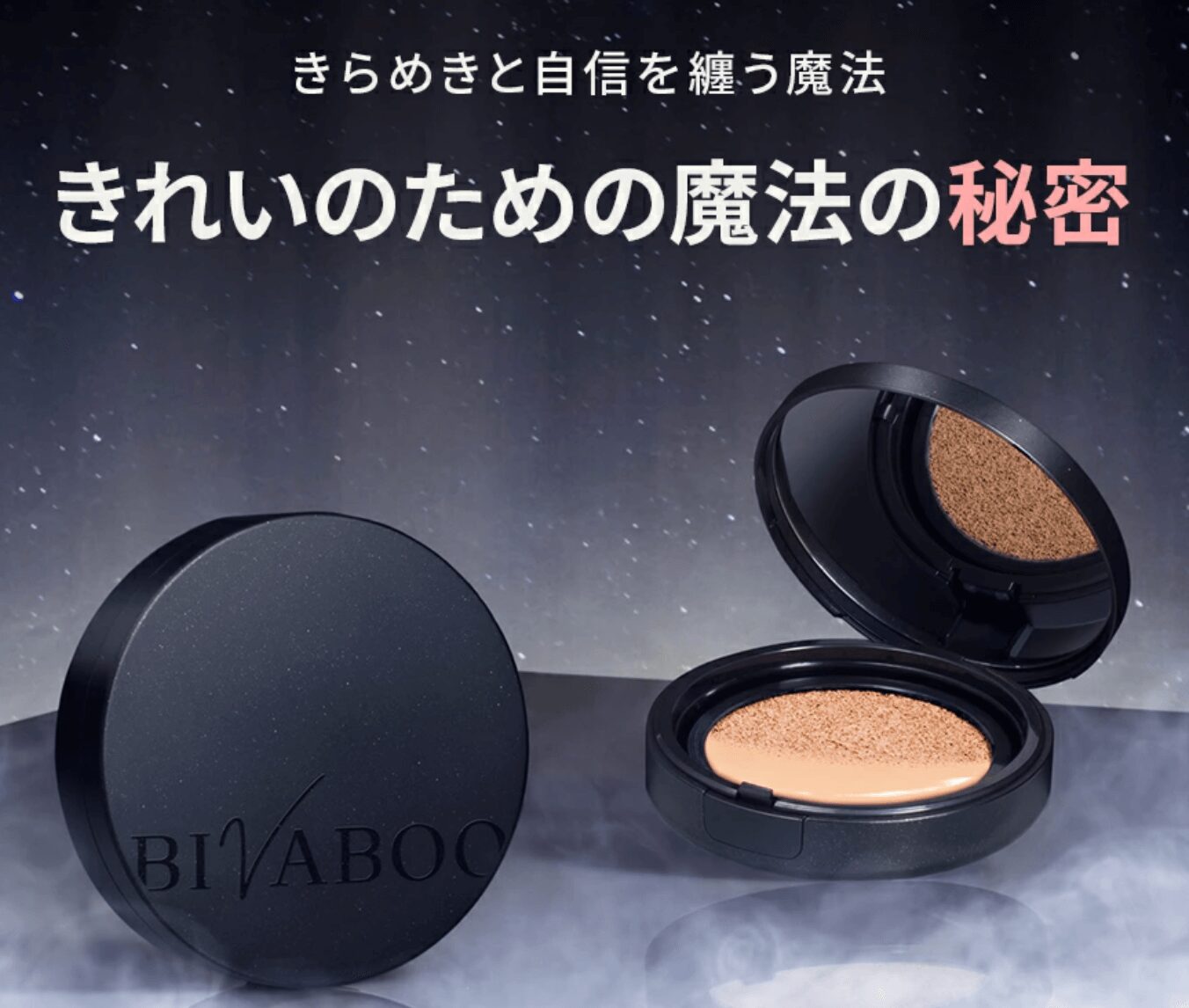 【定期初回1,990円（税込）】「BIVABOO（ビバブー）ベルベットジュエル クッションファンデーション」使用レビュー＆口コミ！色選びや特徴・崩にくさなど解説