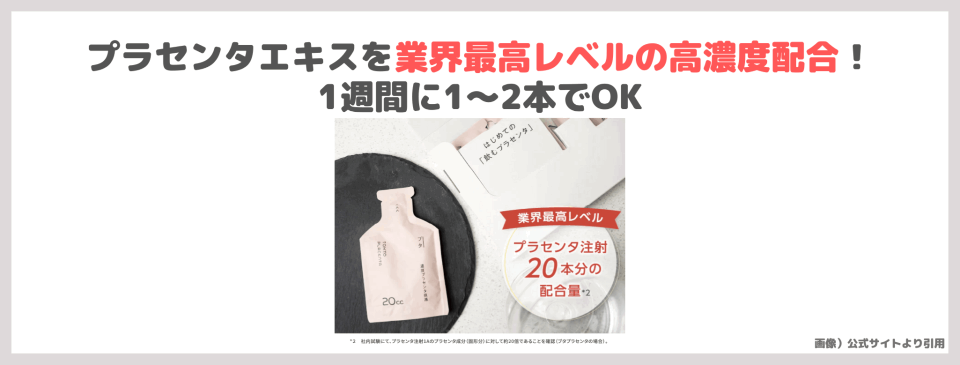 さきめぐ（咲丘恵美さん）おすすめ「TOKYO PLACENTA 20cc インテンスプラセンタ（ブタ）」飲んでみたレビューや感想・効果・口コミなど！