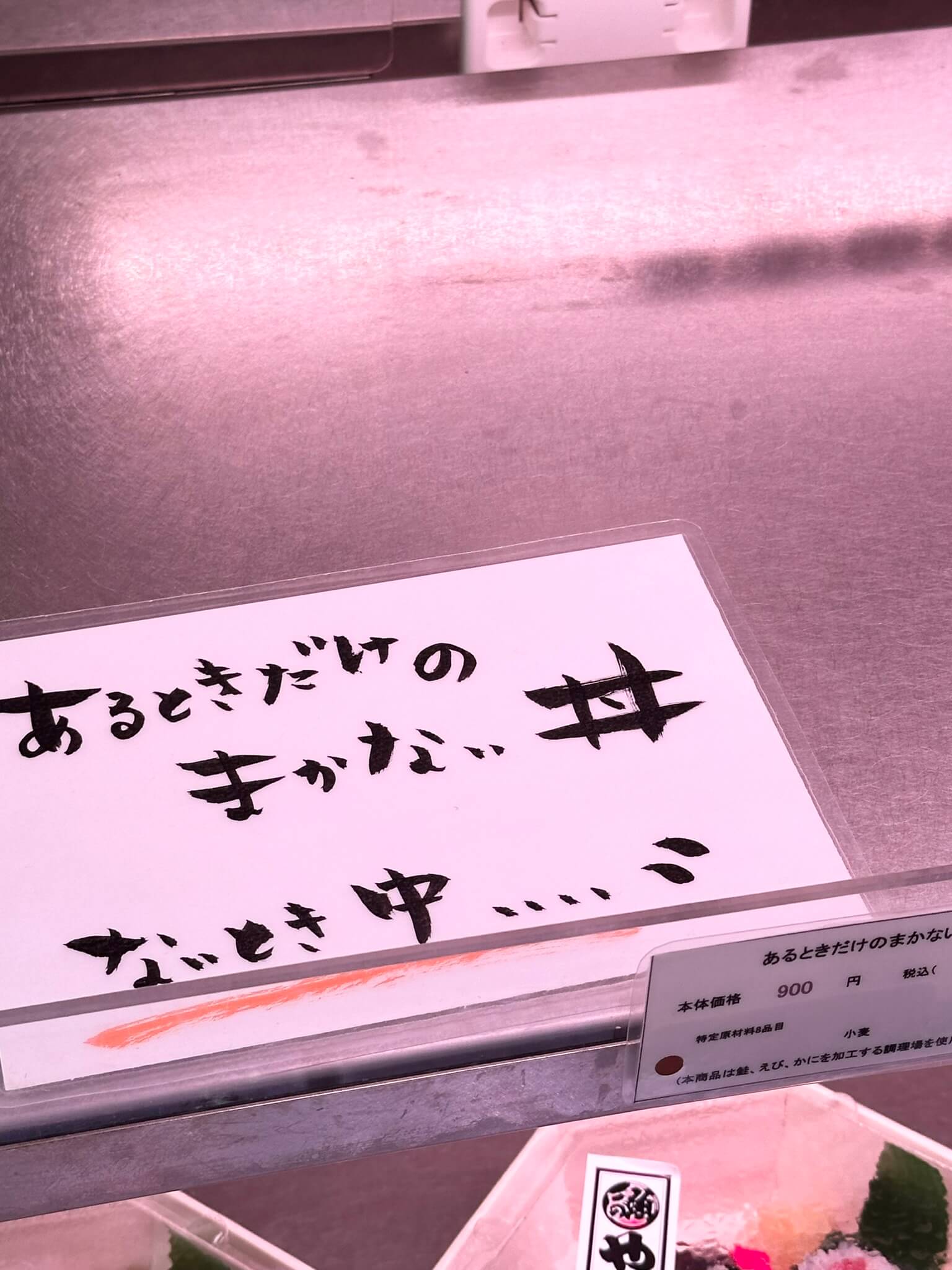 麻布台 やま幸鮮魚店「あるときだけのまかない丼（麻布台ヒルズ）」のレビュー｜お得な海鮮丼はいつ買える？価格や中身など