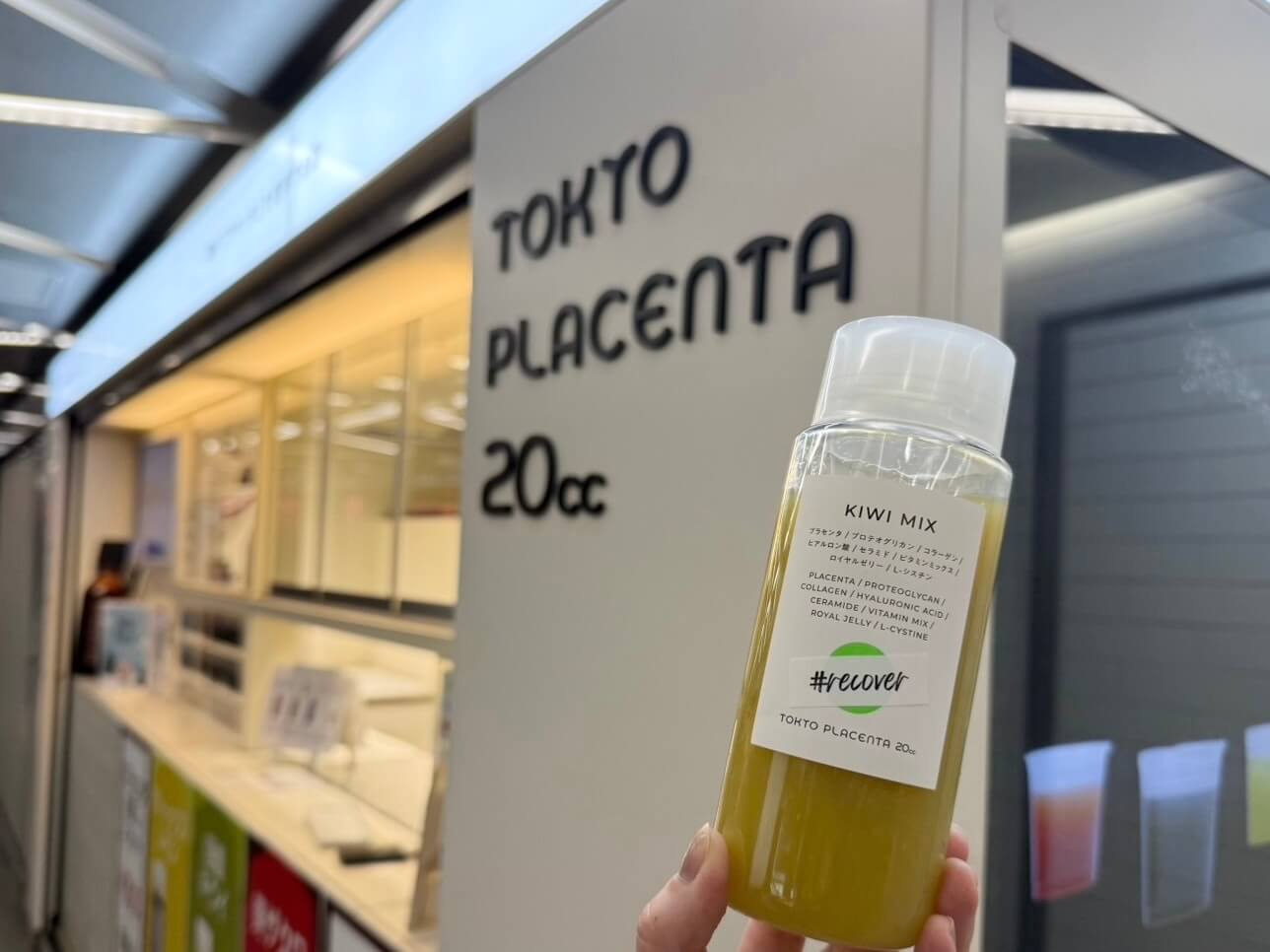 TOKYO PLACENTA 20cc （トーキョー プラセンタ 20cc）銀座のジューススタンドのレビュー＆口コミ・メニューなど