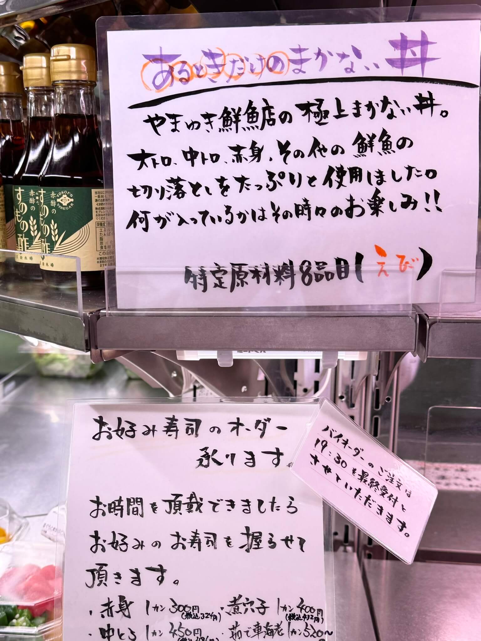 麻布台 やま幸鮮魚店「あるときだけのまかない丼（麻布台ヒルズ）」のレビュー｜お得な海鮮丼はいつ買える？価格や中身など