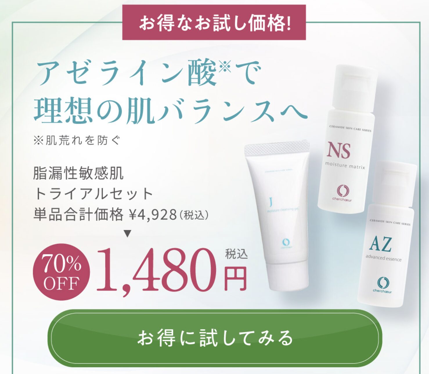 シェルシュール アドバンストエッセンスAZはどこで売っている？｜最もお得に最安値で購入できるのは？