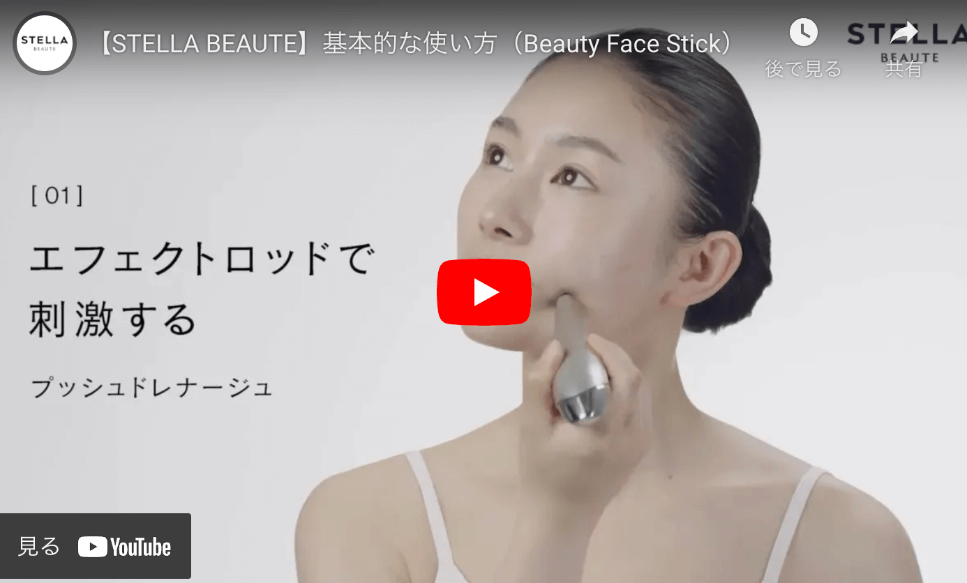 MEGUMIさんおすすめ！STELLA BEAUTE Beauty Face Stick2.0 使用 