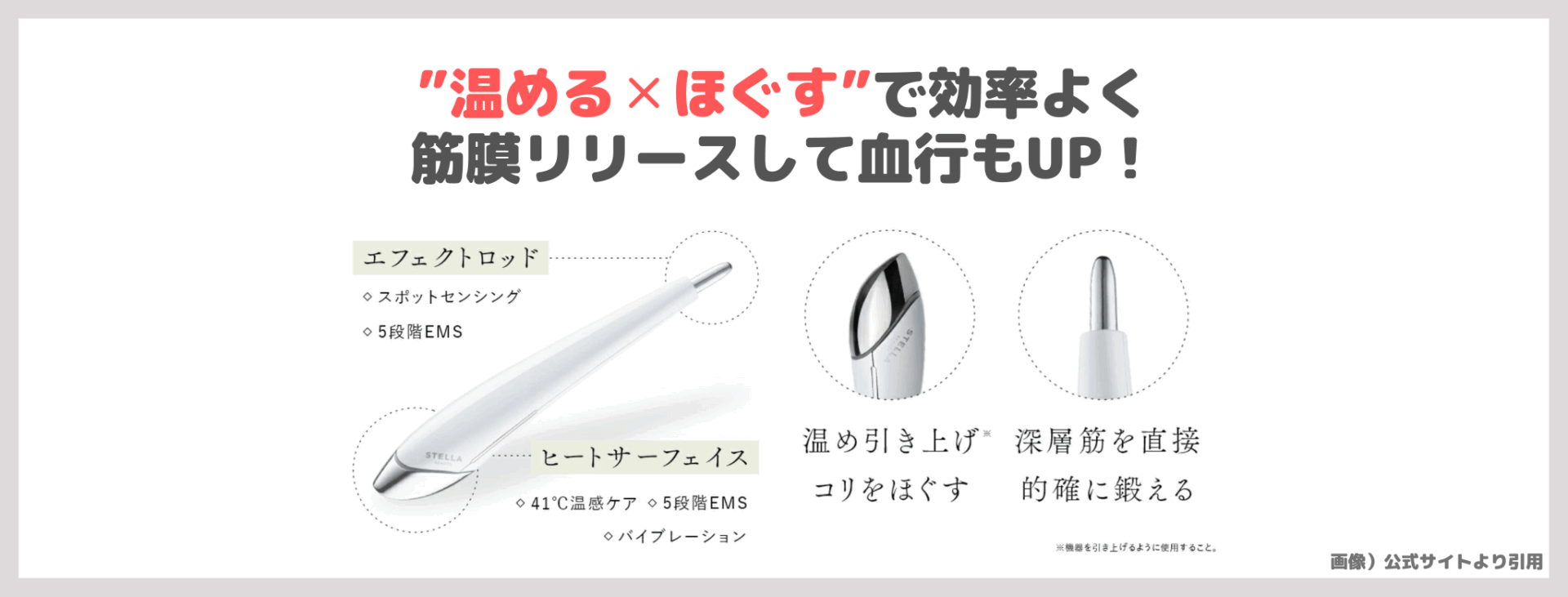 MEGUMIさんおすすめ「STELLA BEAUTE  Beauty Face Stick2.0」使用レビュー｜表情筋を筋膜リリース！スティック型美顔器の口コミ・効果・評判・感想・特徴など