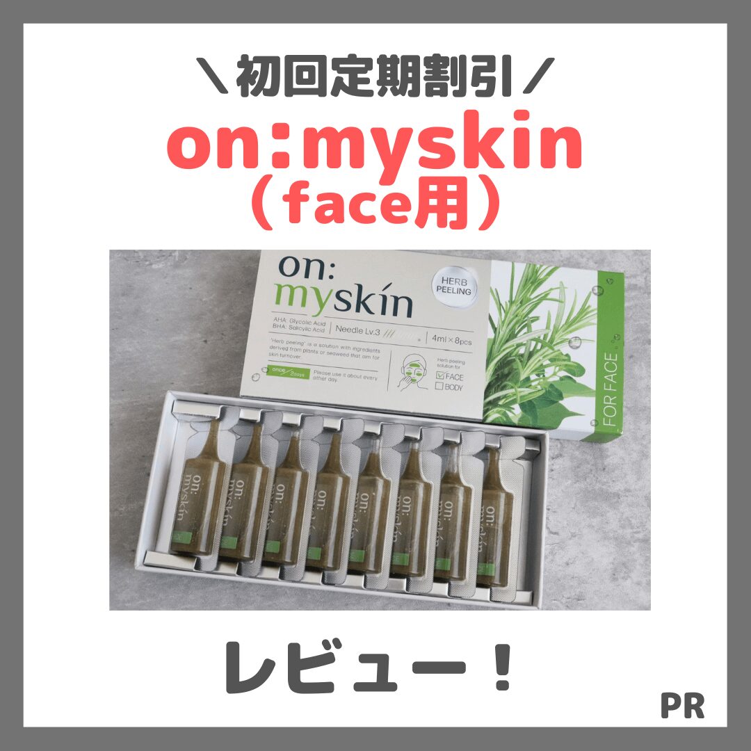 on: myskin ハーブピーリング 4ml x 8包　新品未開封 on: myskin ハーブピーリング 4ml×8包 ３箱 on: myskin ハーブ