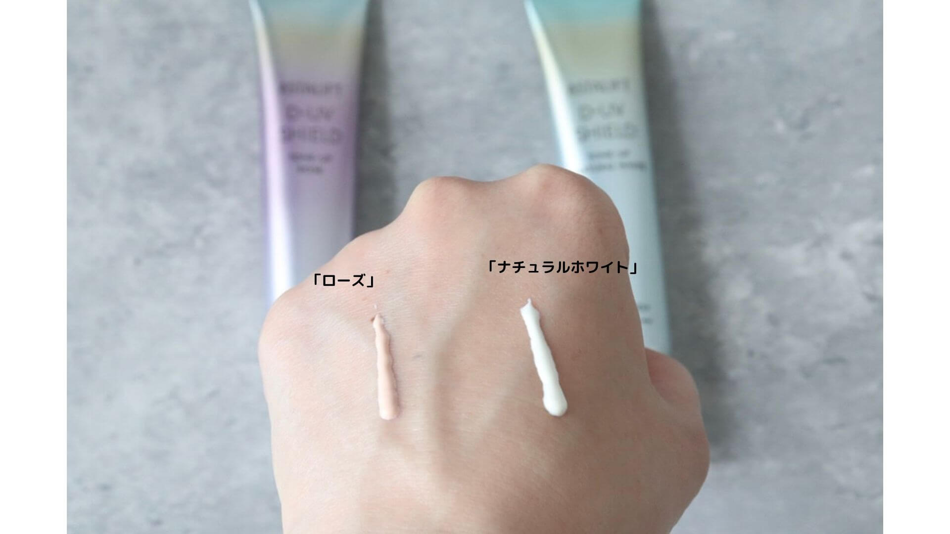 ASTALIFT D-UV（アスタリフト ディー ユーブイ）シールド トーンアップ 使用レビュー！ディープ紫外線まで防ぐUVケア！口コミ・効果・評判・感想・特徴など【2025年新作日焼け止め】
