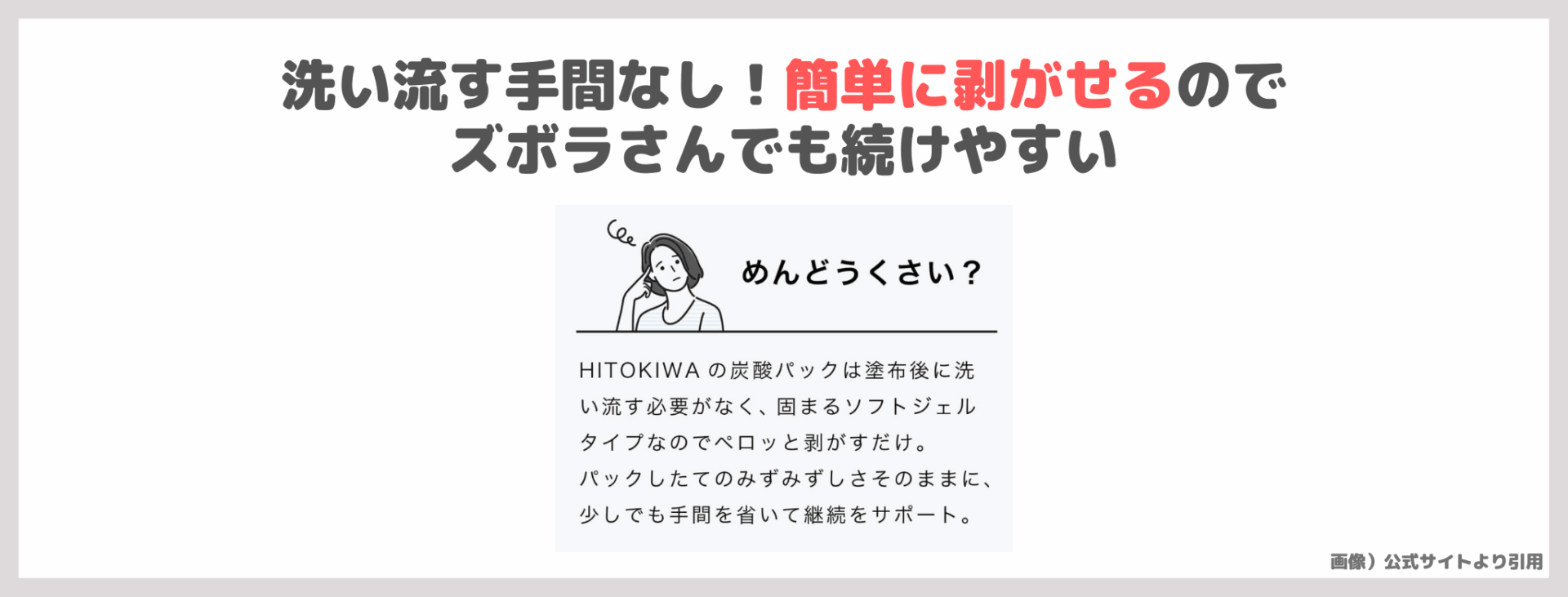 【初回定期約50%OFF】HITOKIWA（ひときわ）2剤式炭酸パックを使ってみたレビュー＆口コミ！肌が変わる？簡単？特徴や使い方・評判など