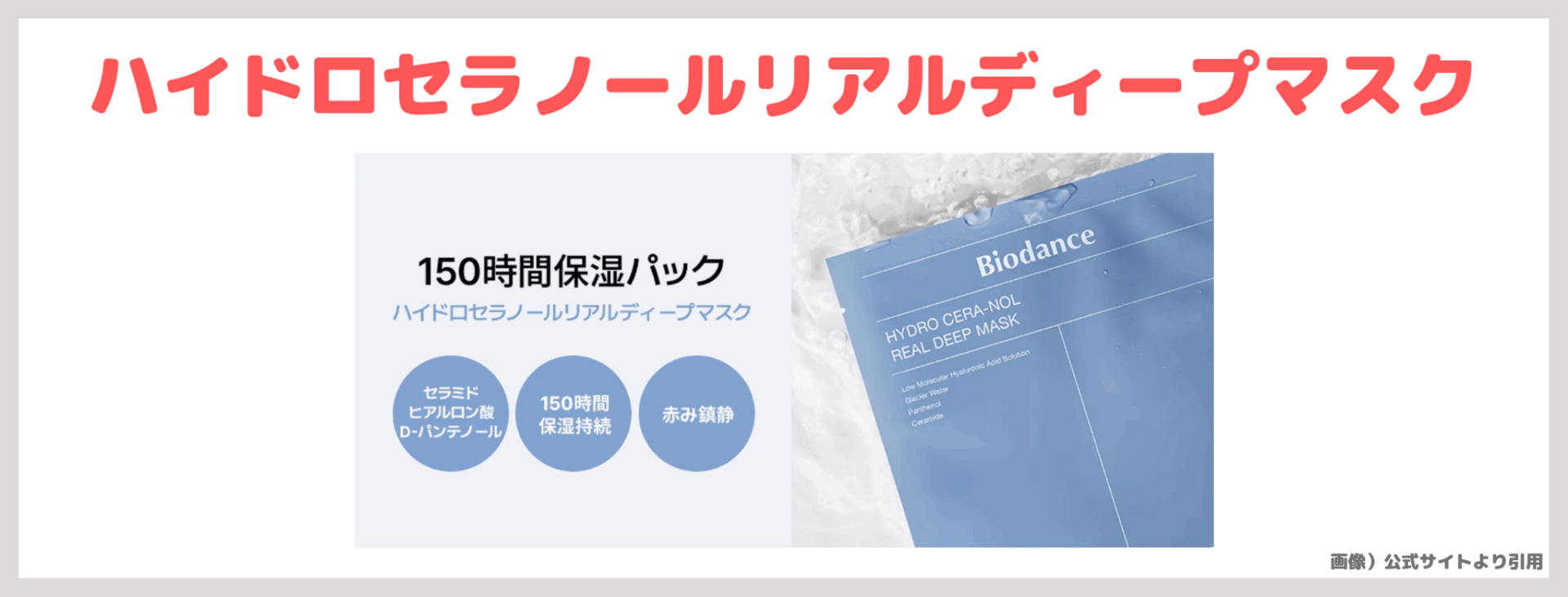 【Biodance（バイオダンス）のリアルディープマスク】は何種類？どれが人気？｜肌質別のおすすめ・口コミ・効果をレビュー