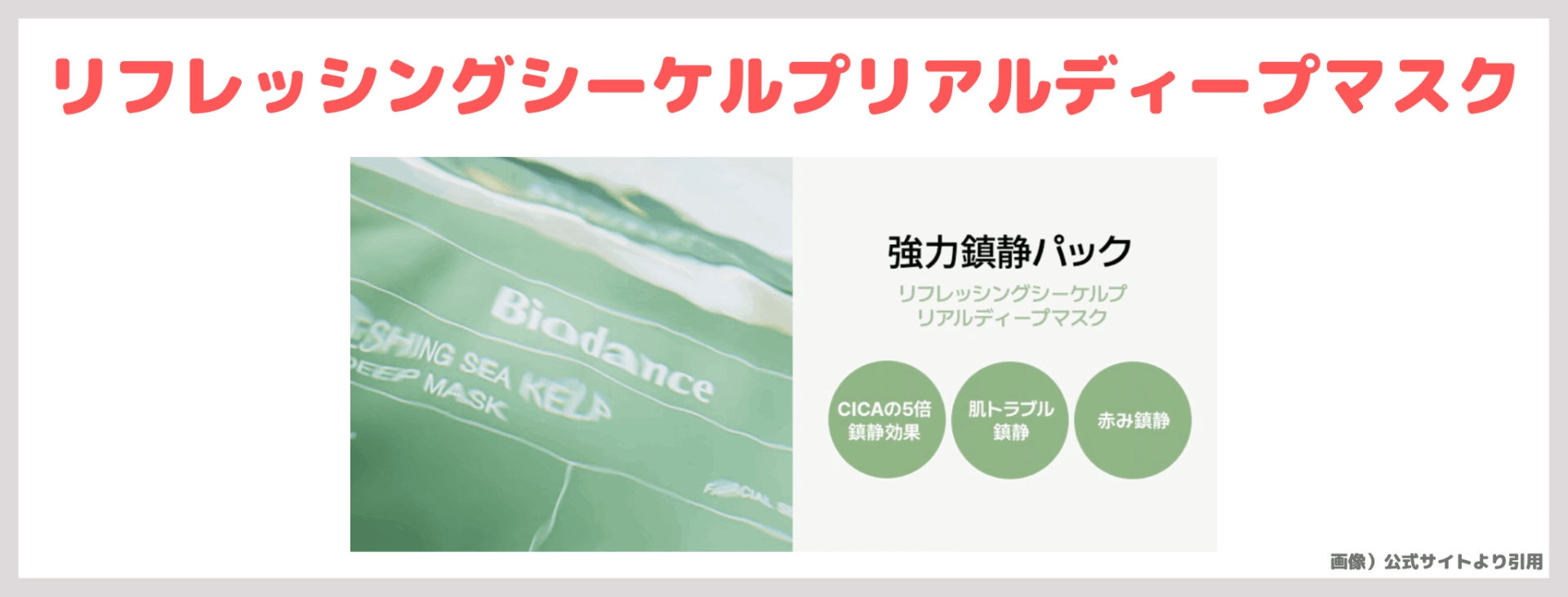 【Biodance（バイオダンス）のリアルディープマスク】は何種類？どれが人気？｜肌質別のおすすめ・口コミ・効果をレビュー