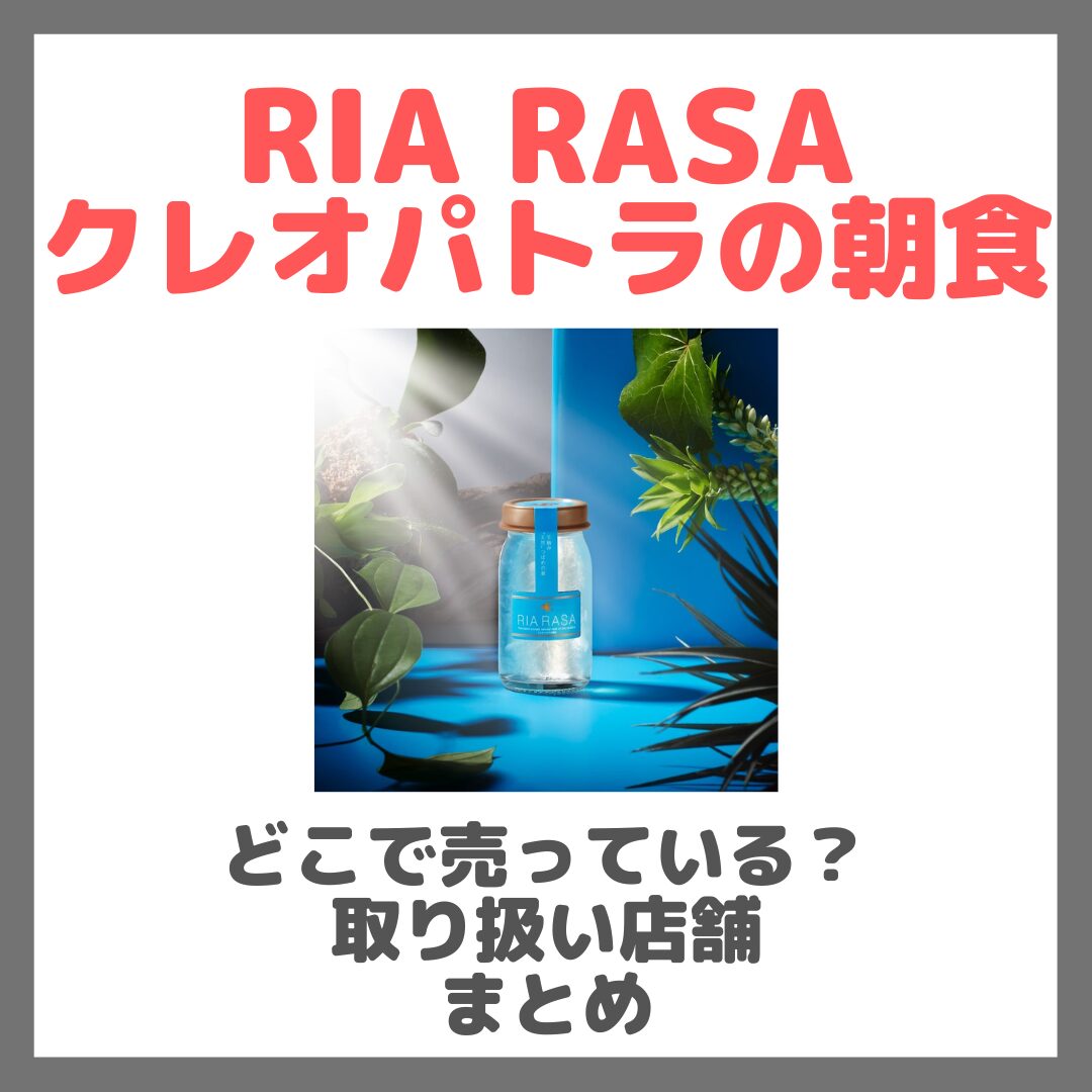 RIA RASA クレオパトラの朝食 ツバメの巣 5本入り×1箱 +1本 計6本  