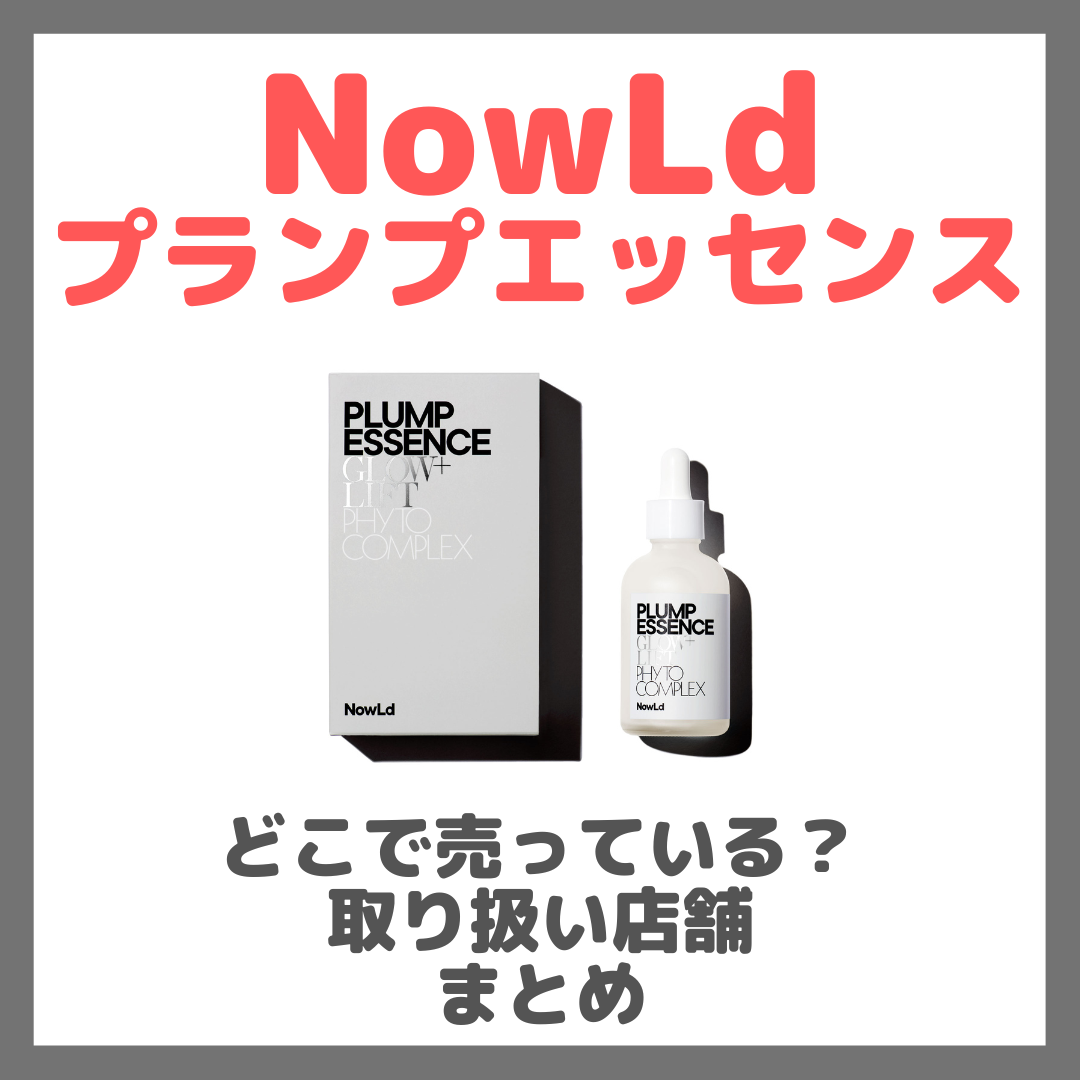 プランプオイル nowld 取扱店 不安定な肌を助ける Nowld の天然成分100 のプランプオイル
