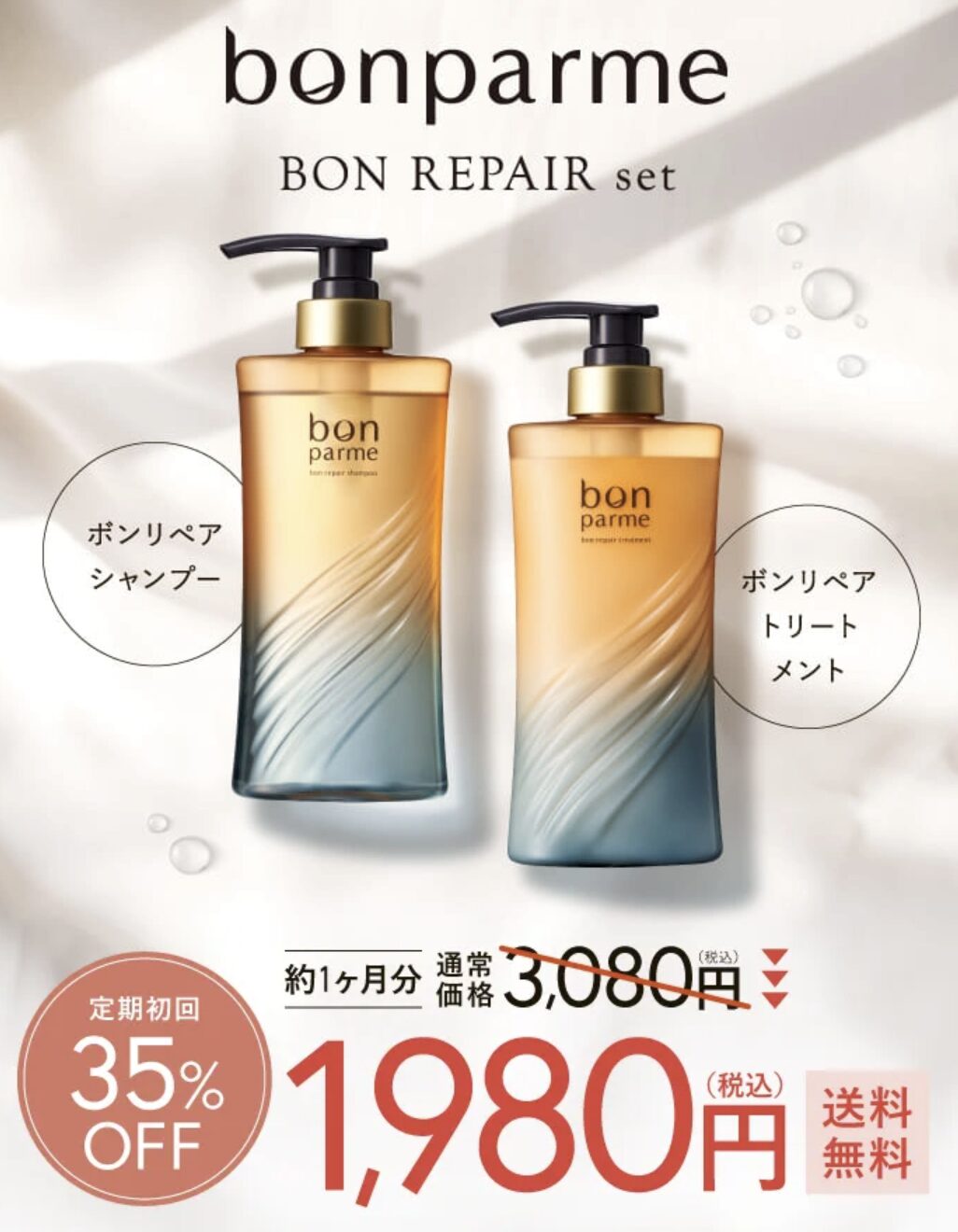 ボンパルム ボンリペア シャンプー＆トリートメントはどこで売っている？｜最もお得に安く購入できるのは？