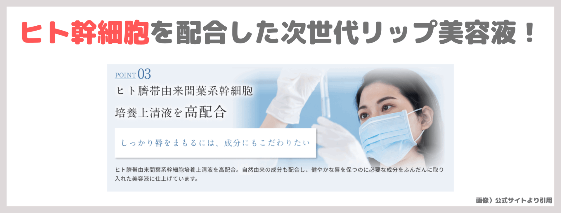 滝沢眞規子さんおすすめ「エテルナムリップセラム」使用レビュー！幹細胞配合リップ美容液の口コミ・効果・評判・感想・特徴など
