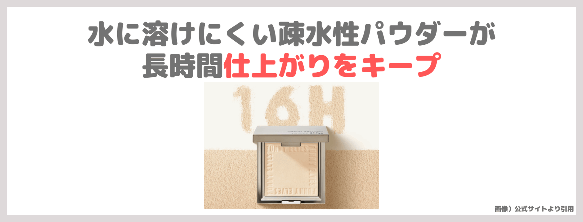 【FUNNY ELVES 方里】ソフトマットプレストパウダーの使用レビュー＆口コミ！毛穴カバー効果や評判・感想・特徴など