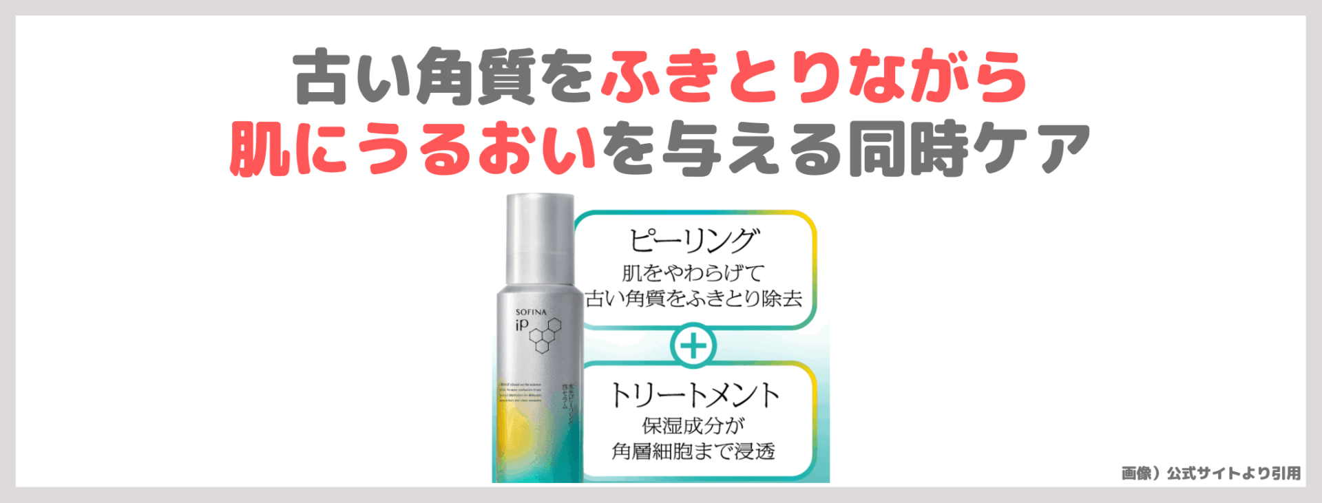 SOFINA iP「水光ピーリング泡セラム」使用レビュー＆口コミ！新ふきとり美容液の効果・評判・感想・特徴など
