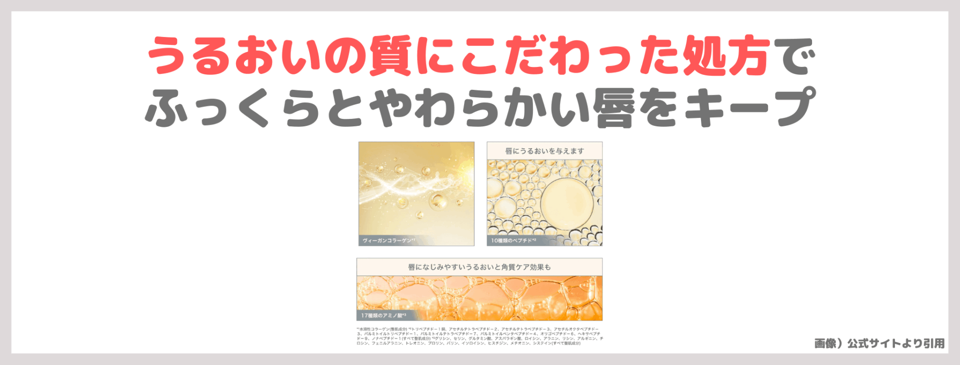「favs トリートメントリップセラム」使用レビュー！リップ用美容液の口コミ・効果・評判・感想・特徴など