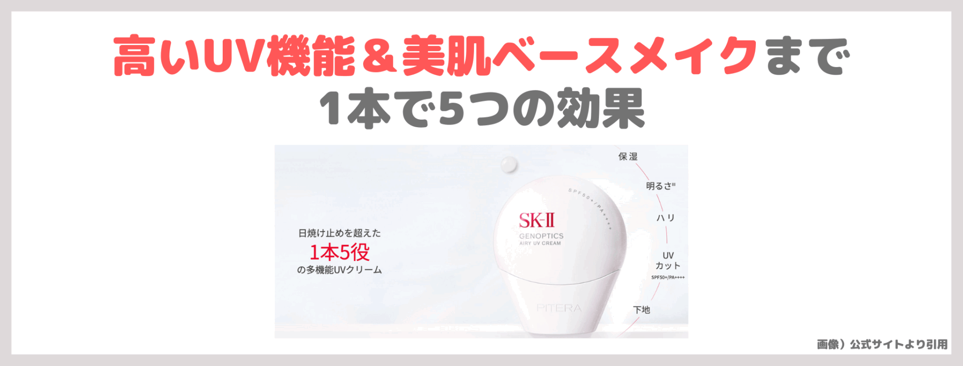 神崎恵さんおすすめ2025年日焼け止め「SK-II ジェノプティクス エアリー UV クリーム」使用レビュー＆全色比較！口コミ・効果・評判・感想・特徴など
