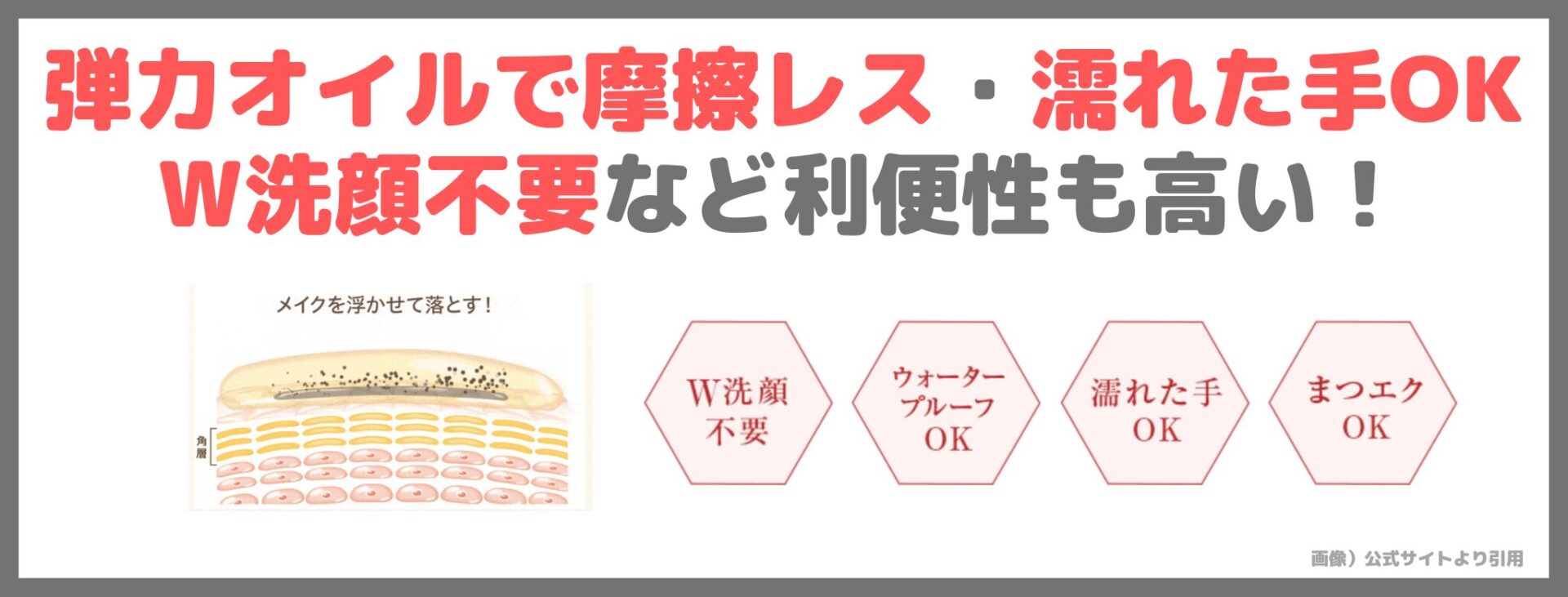 アテニア スキンクリア クレンズ オイルの特長③｜弾力オイルで摩擦レス・濡れた手OK・W洗顔不要など利便性も高い！