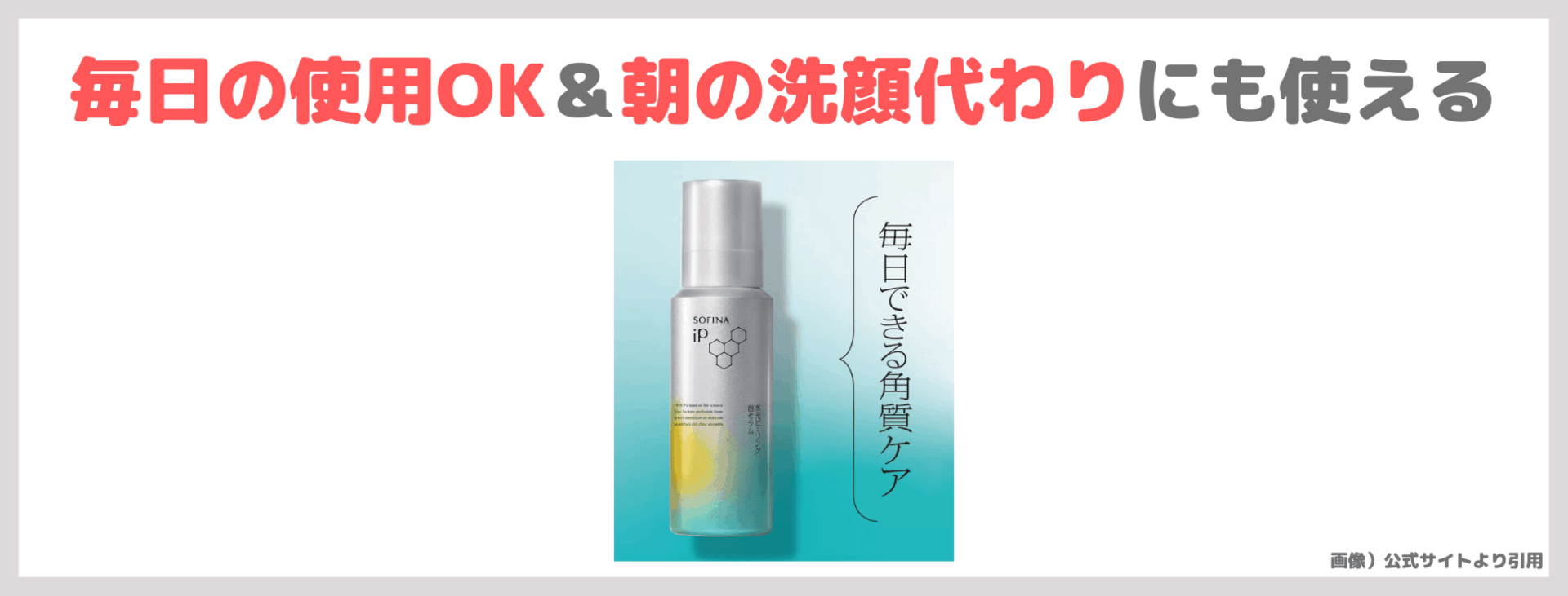 SOFINA iP「水光ピーリング泡セラム」使用レビュー＆口コミ！新ふきとり美容液の効果・評判・感想・特徴など