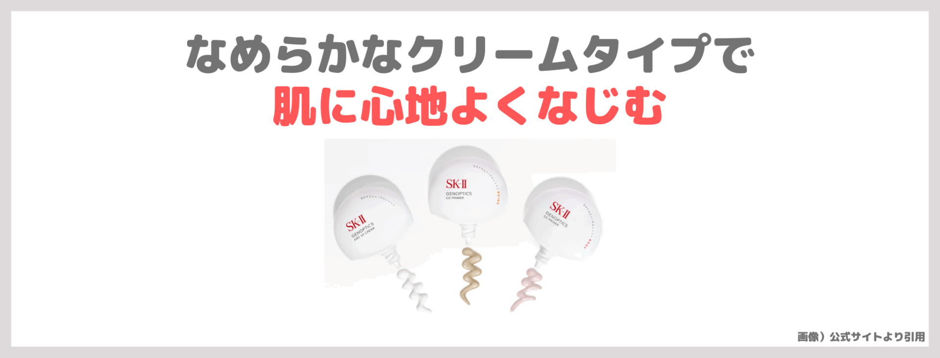 神崎恵さんおすすめ2025年日焼け止め「SK-II ジェノプティクス エアリー UV クリーム」使用レビュー＆全色比較！口コミ・効果・評判・感想・特徴など