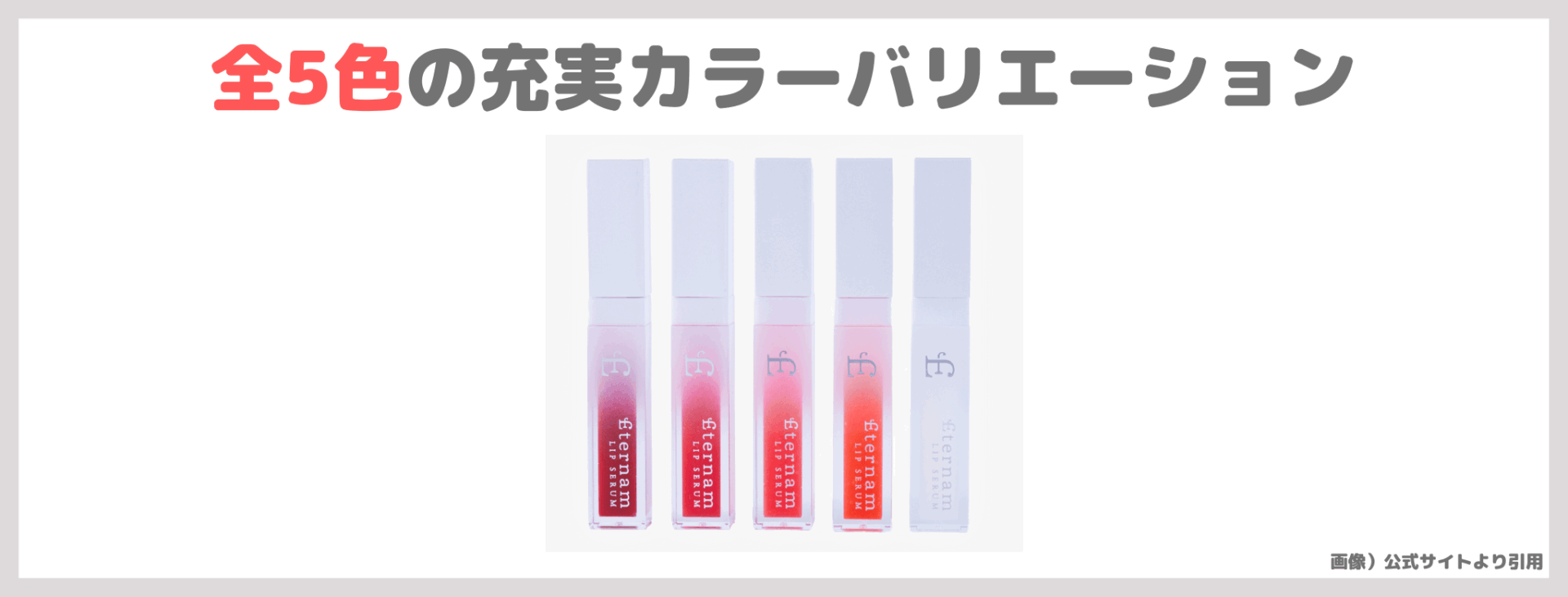 滝沢眞規子さんおすすめ「エテルナムリップセラム」使用レビュー！幹細胞配合リップ美容液の口コミ・効果・評判・感想・特徴など