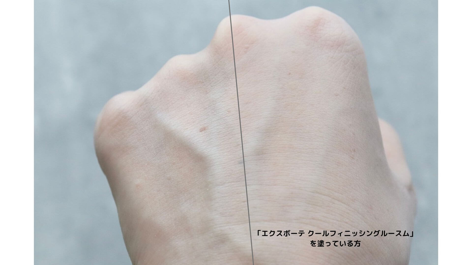 【10%OFF割引】エクスボーテ クールフィニッシングルース 使用レビュー！ひんやり仕上げパウダーの口コミ・効果・評判・感想・特徴など｜Ex:BEAUTE