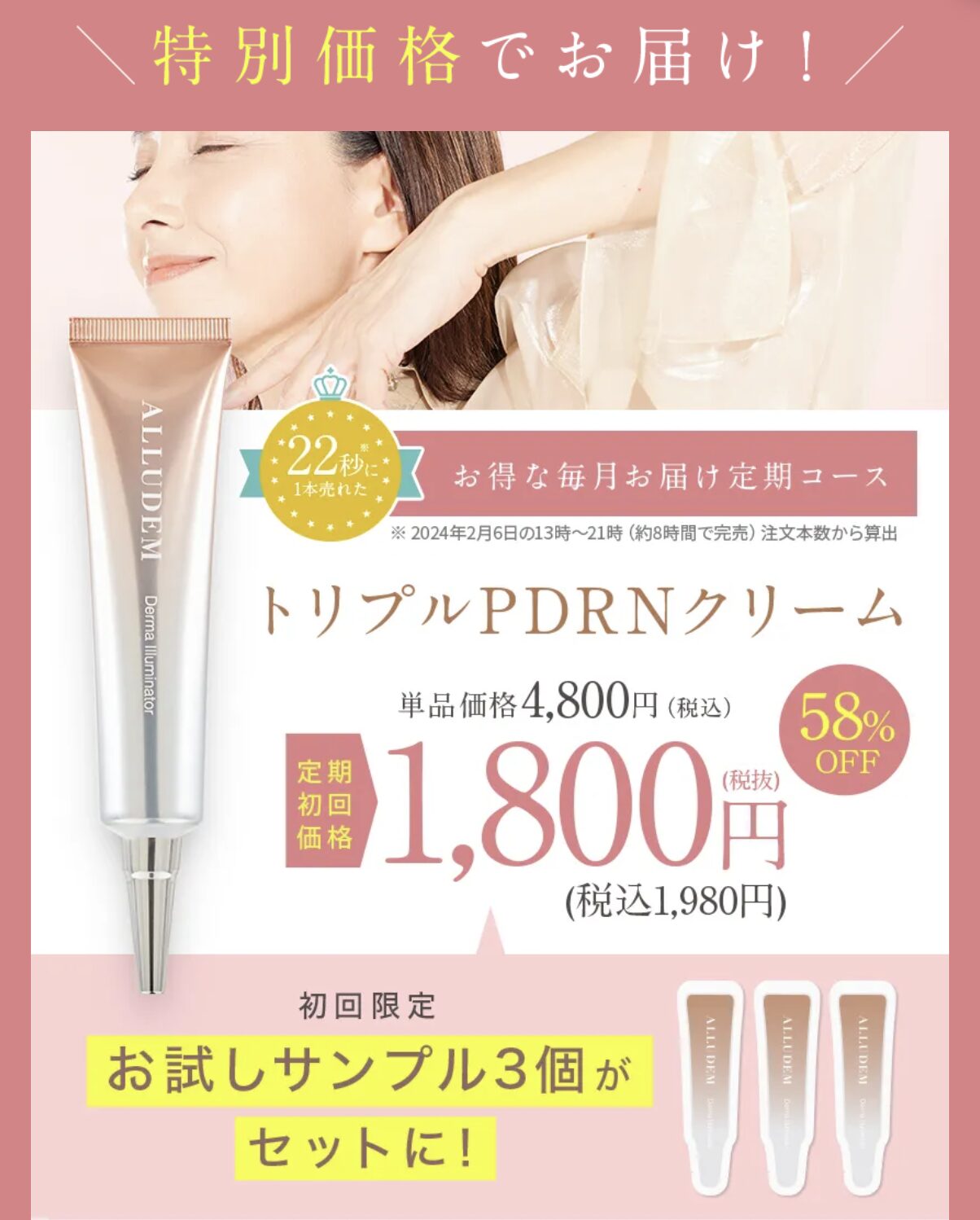 トリプルPDRNクリームはどこで売っている？｜最もお得に安く購入できるのは？