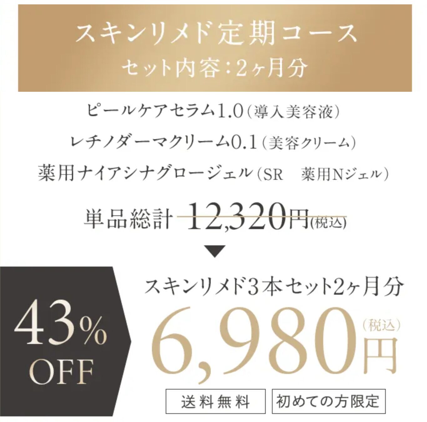 SKN REMED（スキンリメド）はどこで売っている？｜最もお得に安く購入できるのは？