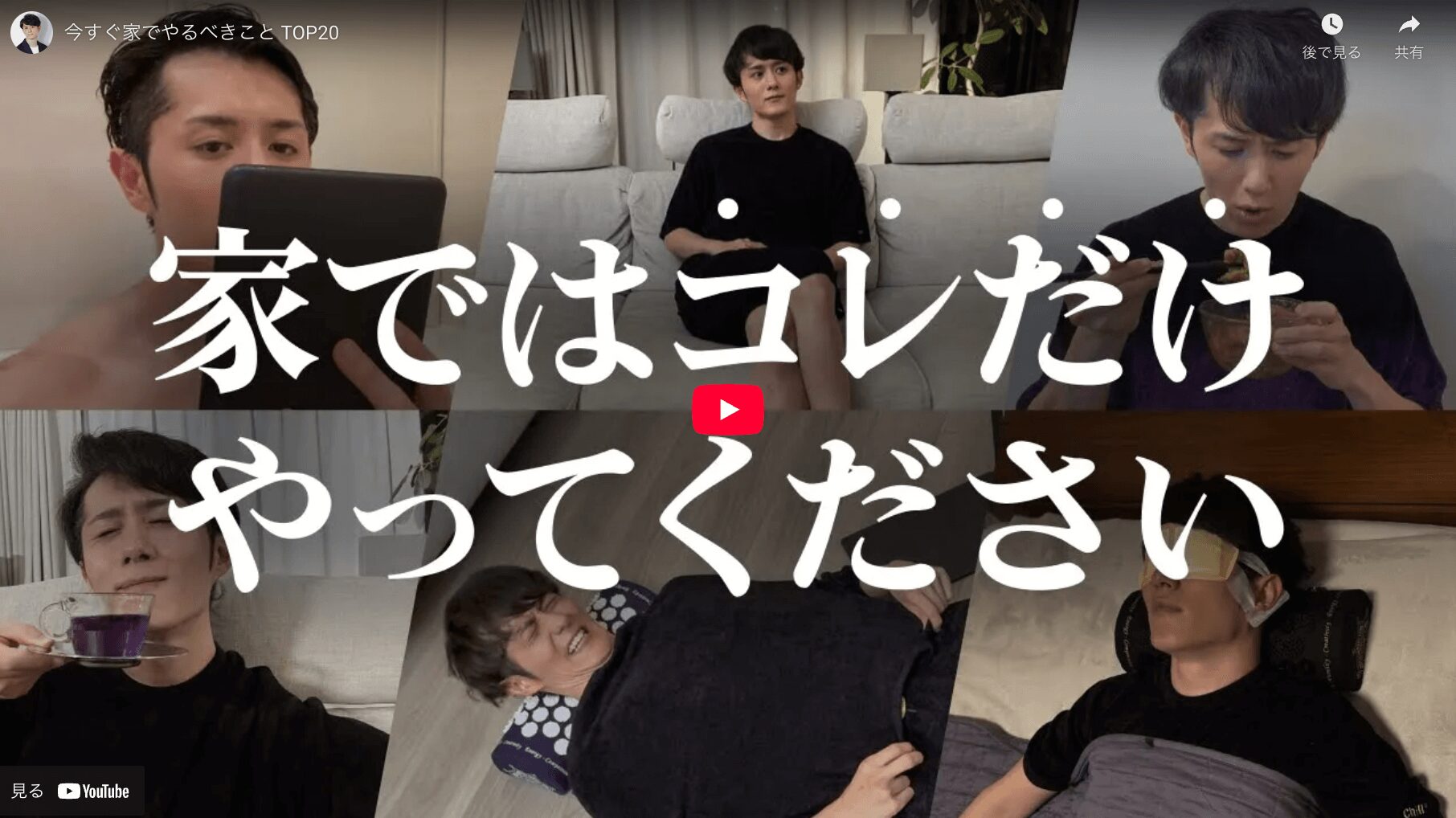 マコなり社長 今すぐ家でやるべきこと TOP20 まとめ