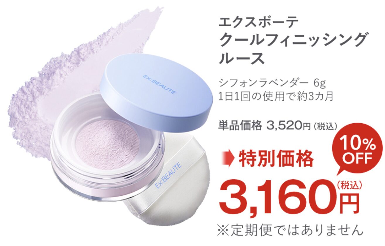 エクスボーテ クールフィニッシングルースはどこで売っている？｜最もお得に安く購入できるのは？